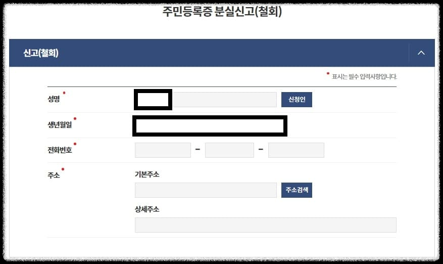 신분증 주민등록증 분실신고 안내