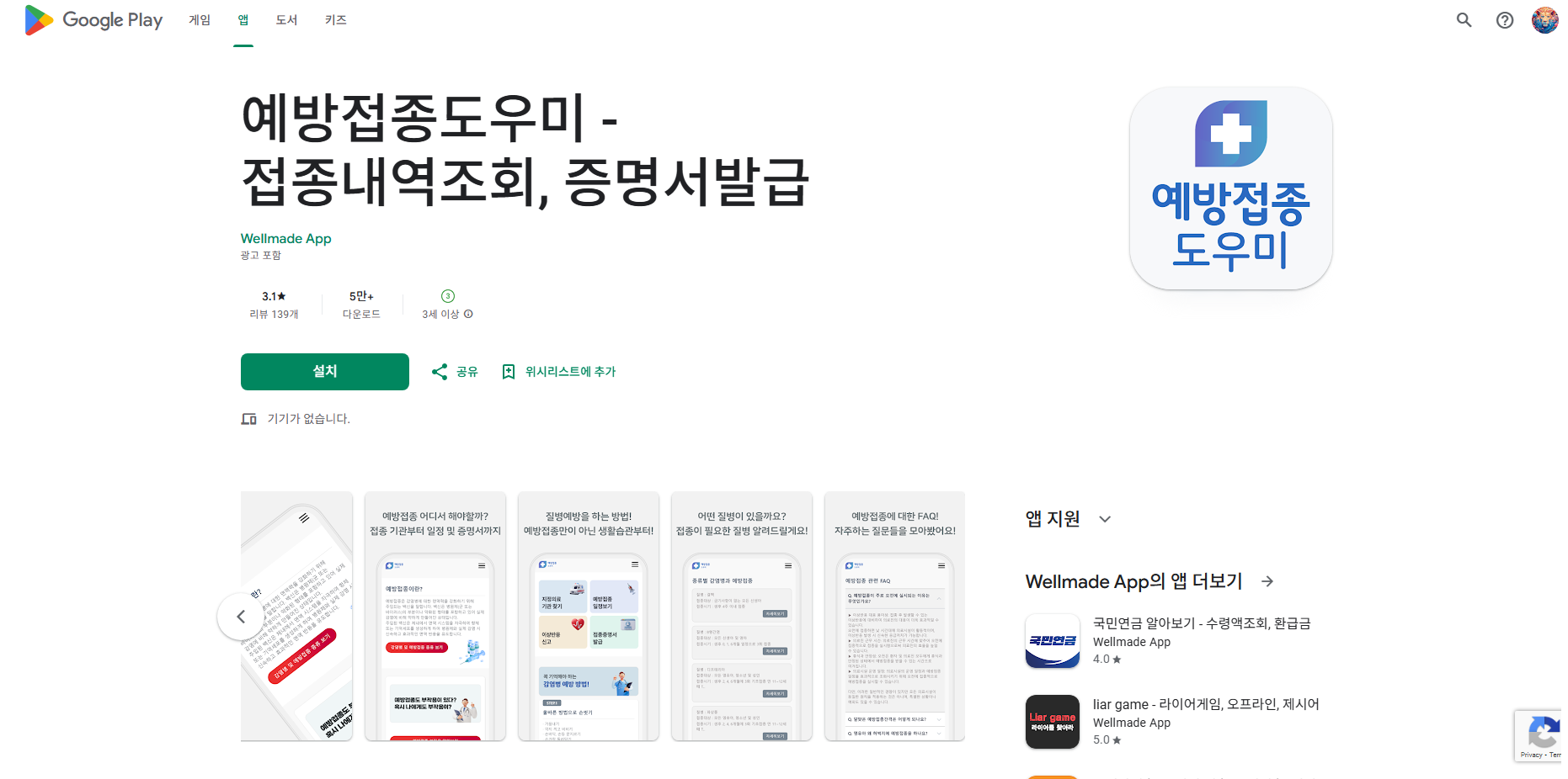 예방접종 증명서 발급, 예방접종 내역조회, 예방접종 시기, 대상 확인