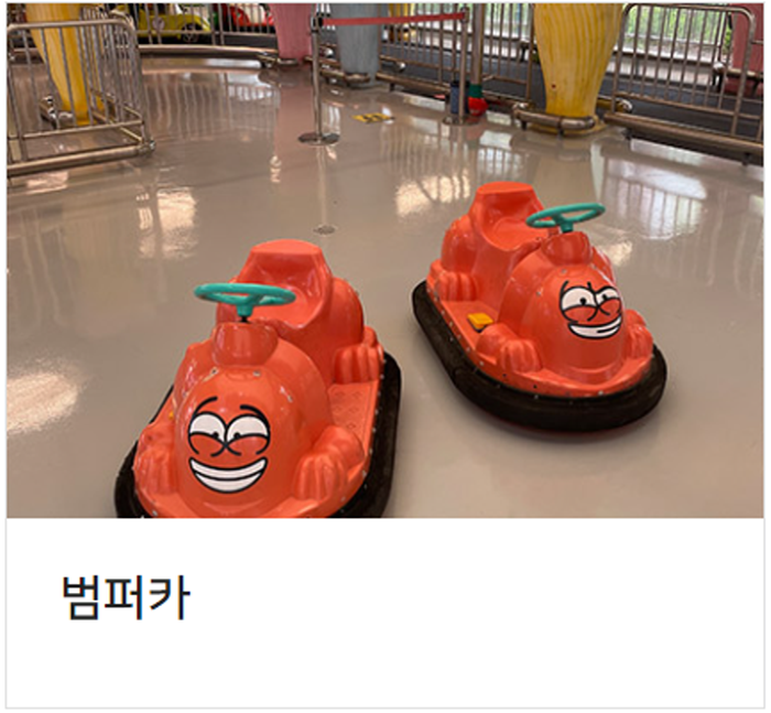 남양주 라바파크