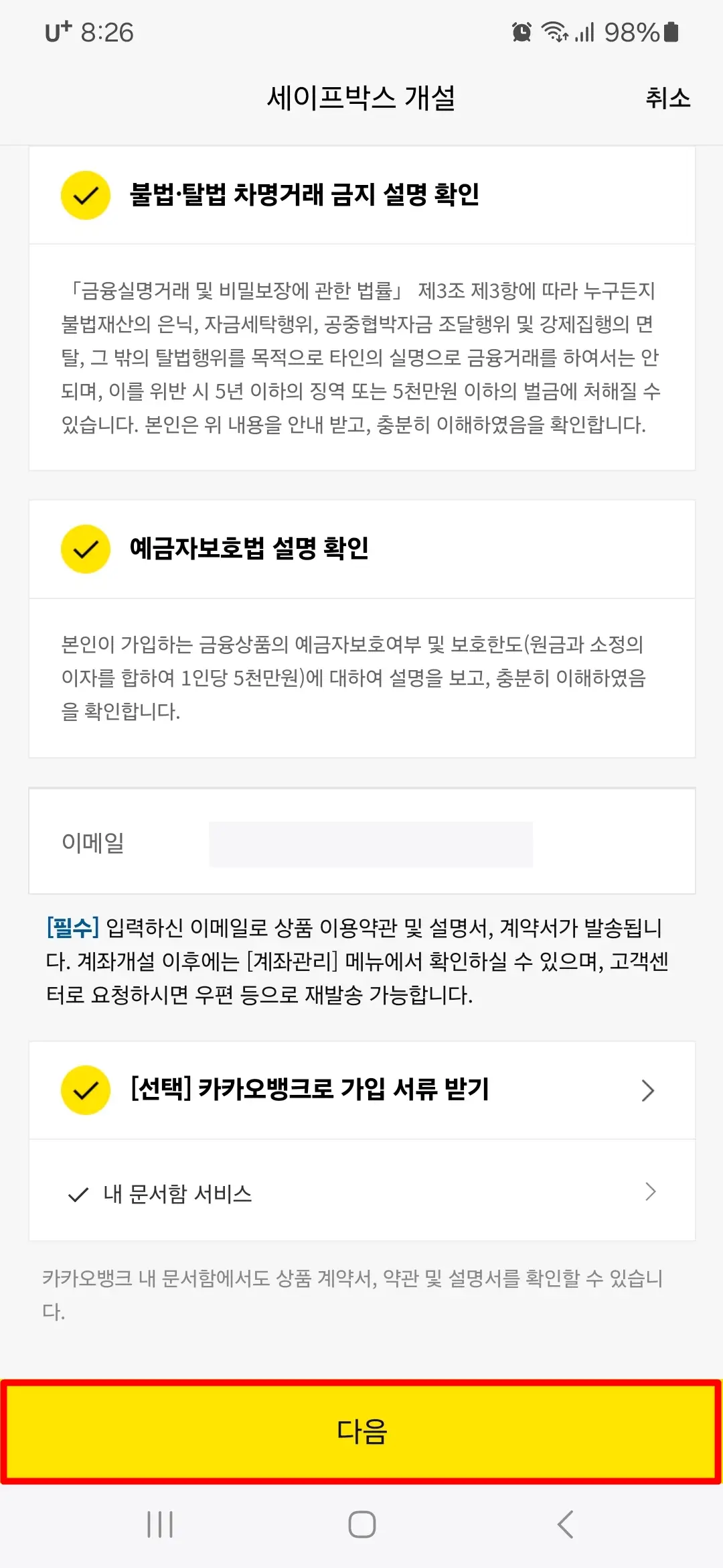 카카오뱅크로 가입 서류 받기
