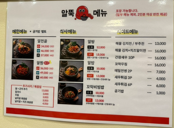 생생정보 알전골 알찜 새우튀김 장사의신 서울 강동구 알뚝 정보