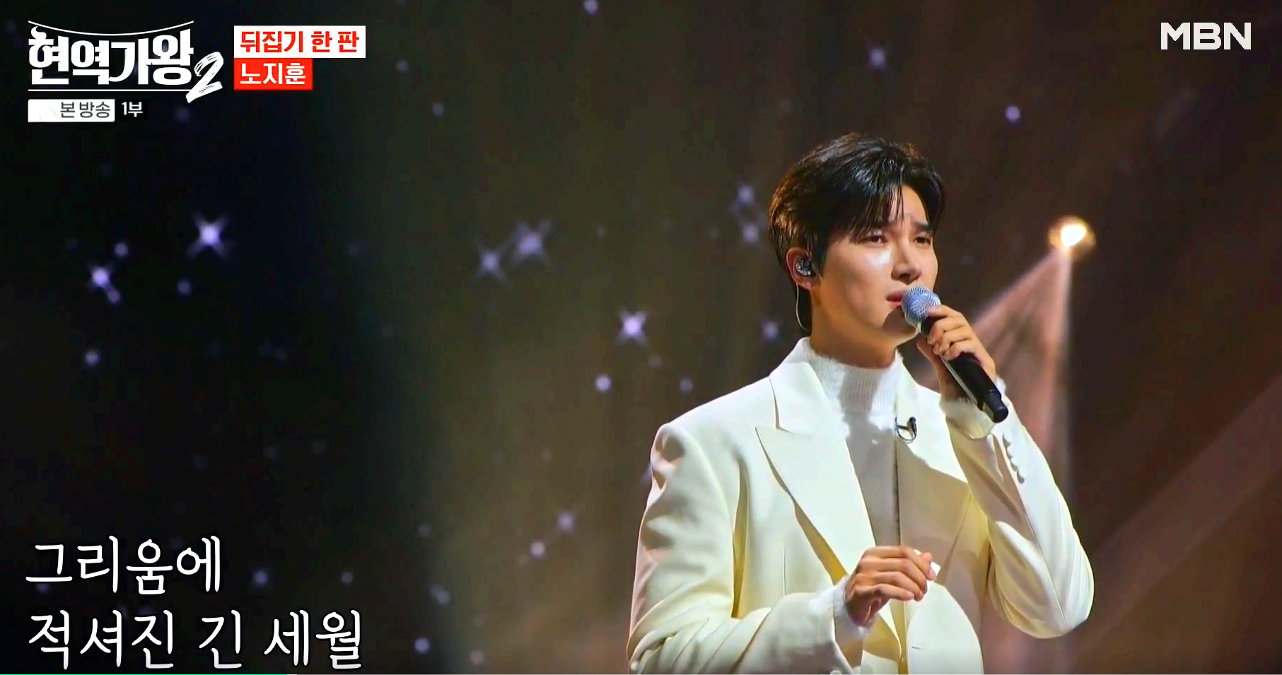 현역가왕 2