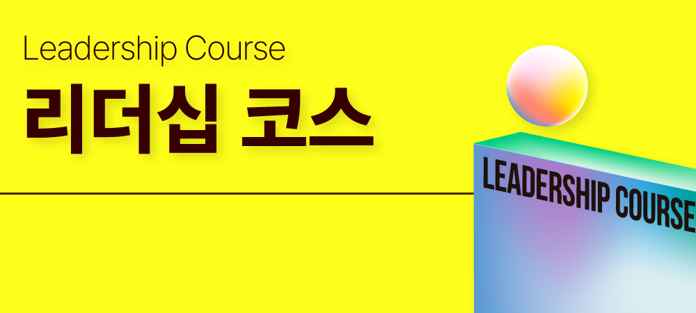 청년인생설계학교 (6)