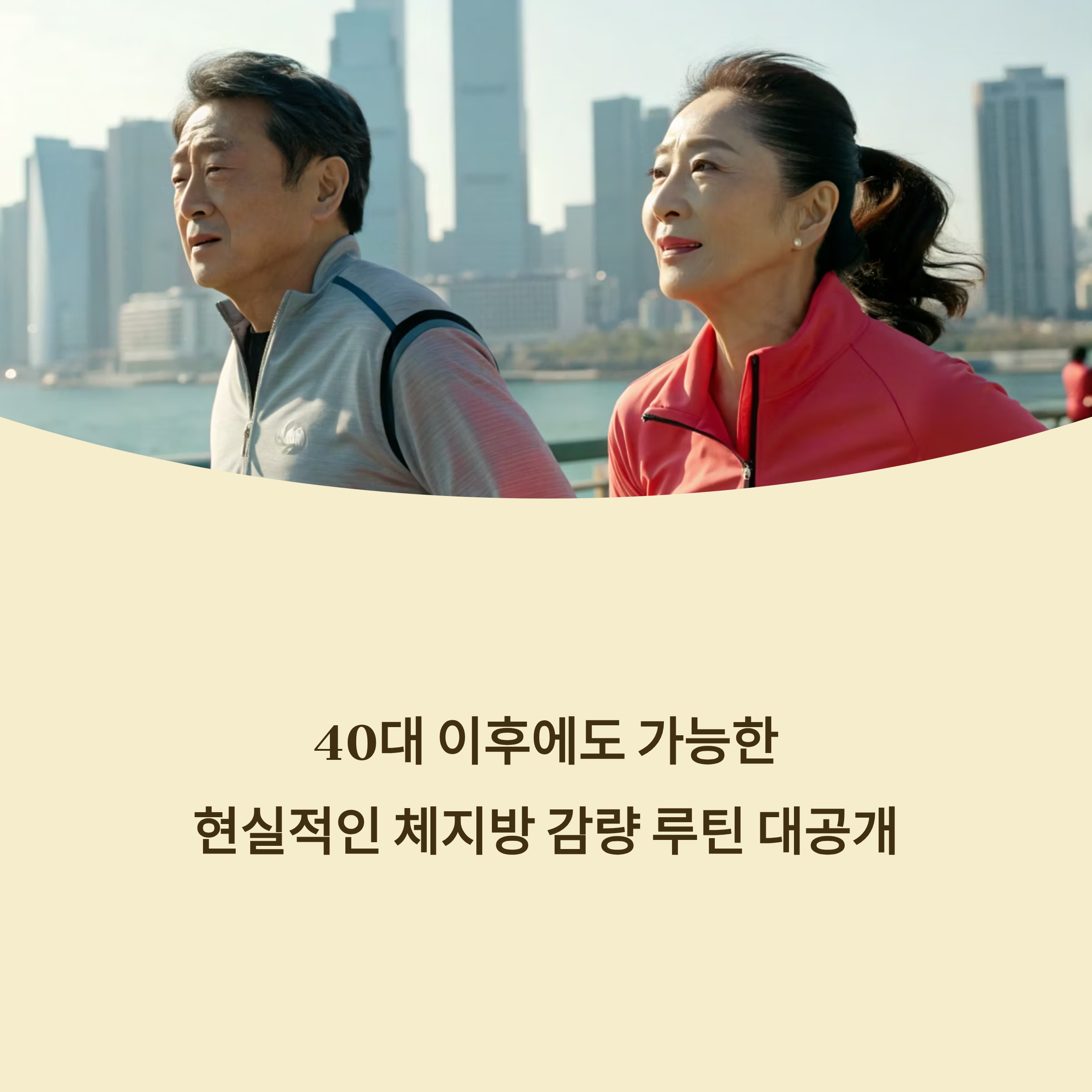 40대 다이어트