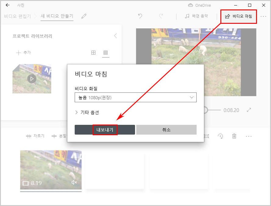 비디오 편집기 파일 저장