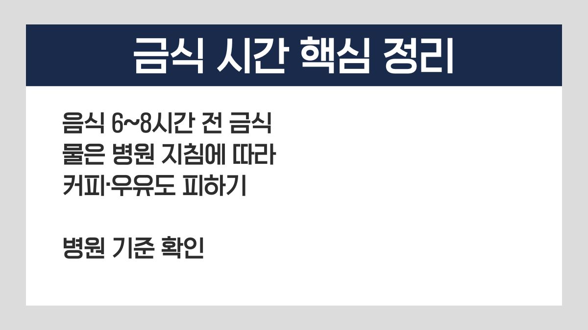 수면 임플란트 금식