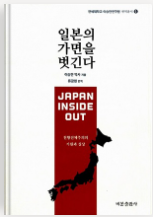 일본내막기 (Japan Inside Out)