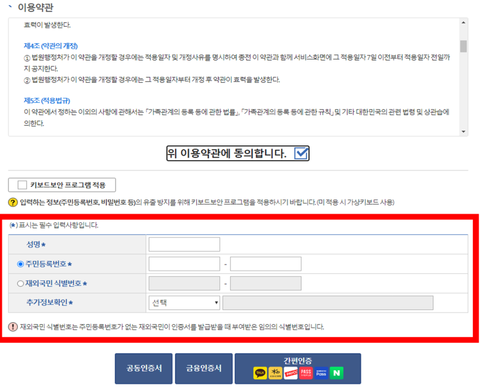 가족관계증명서 인터넷발급
