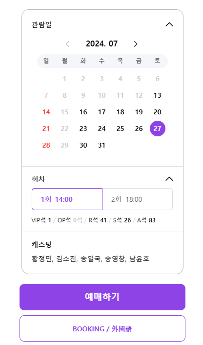 맥베스 연극 티켓 예매 할인, 공연 일정, 줄거리, 캐스팅 황정민, 송일국, 남윤호