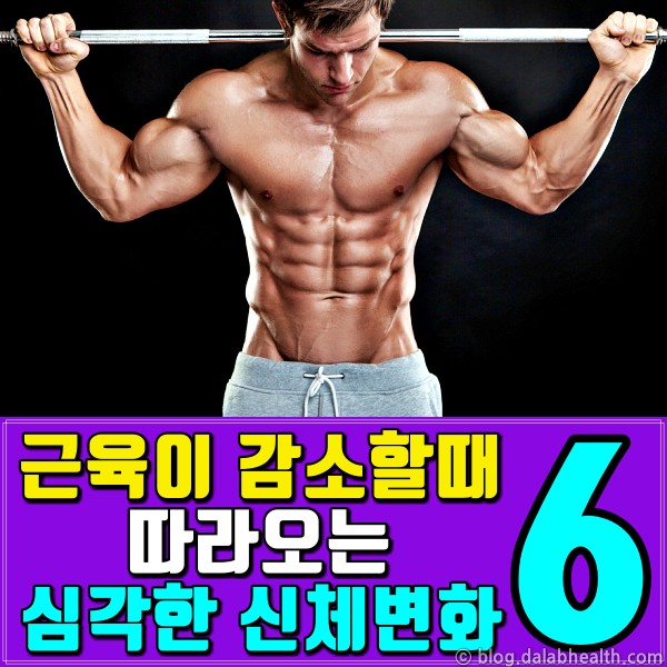 근육이 감소할때 증상,근감소증,팁줌