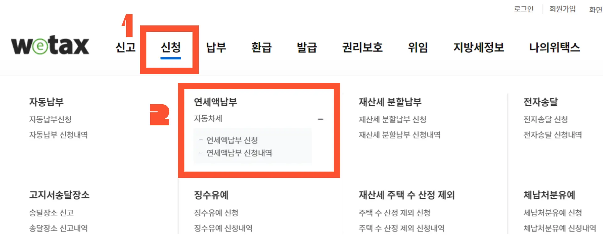 자동차세 계산기 납부기간 연납 조회 신청