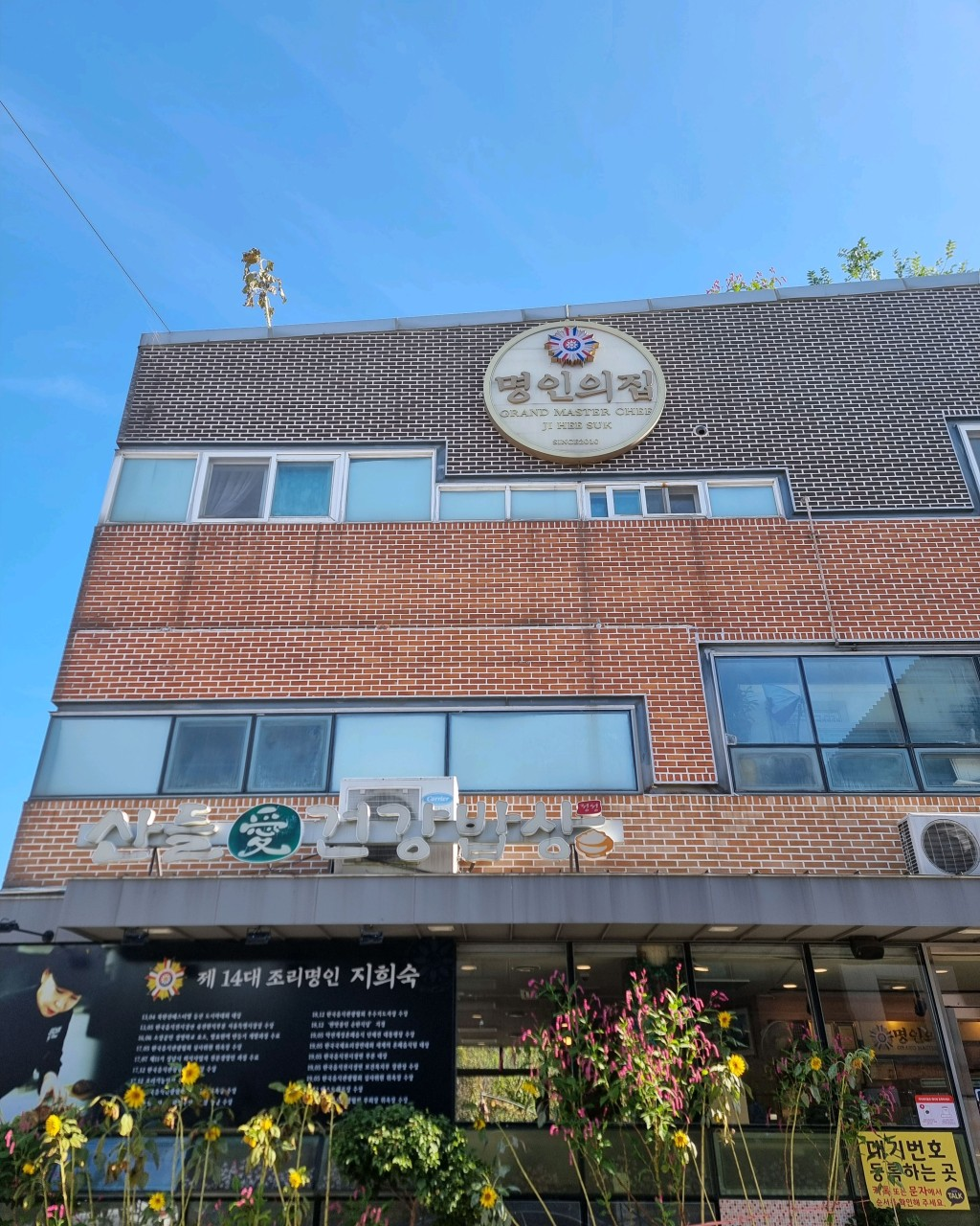 산들애건강밥상