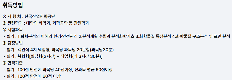 자격 요건 및 시험 과목