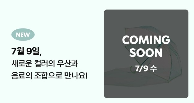 스타벅스 이벤트