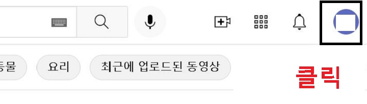 우측상단의 프로필 부분 클릭함