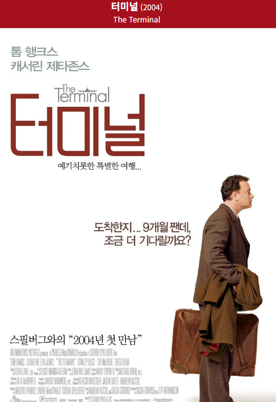 영화 터미널