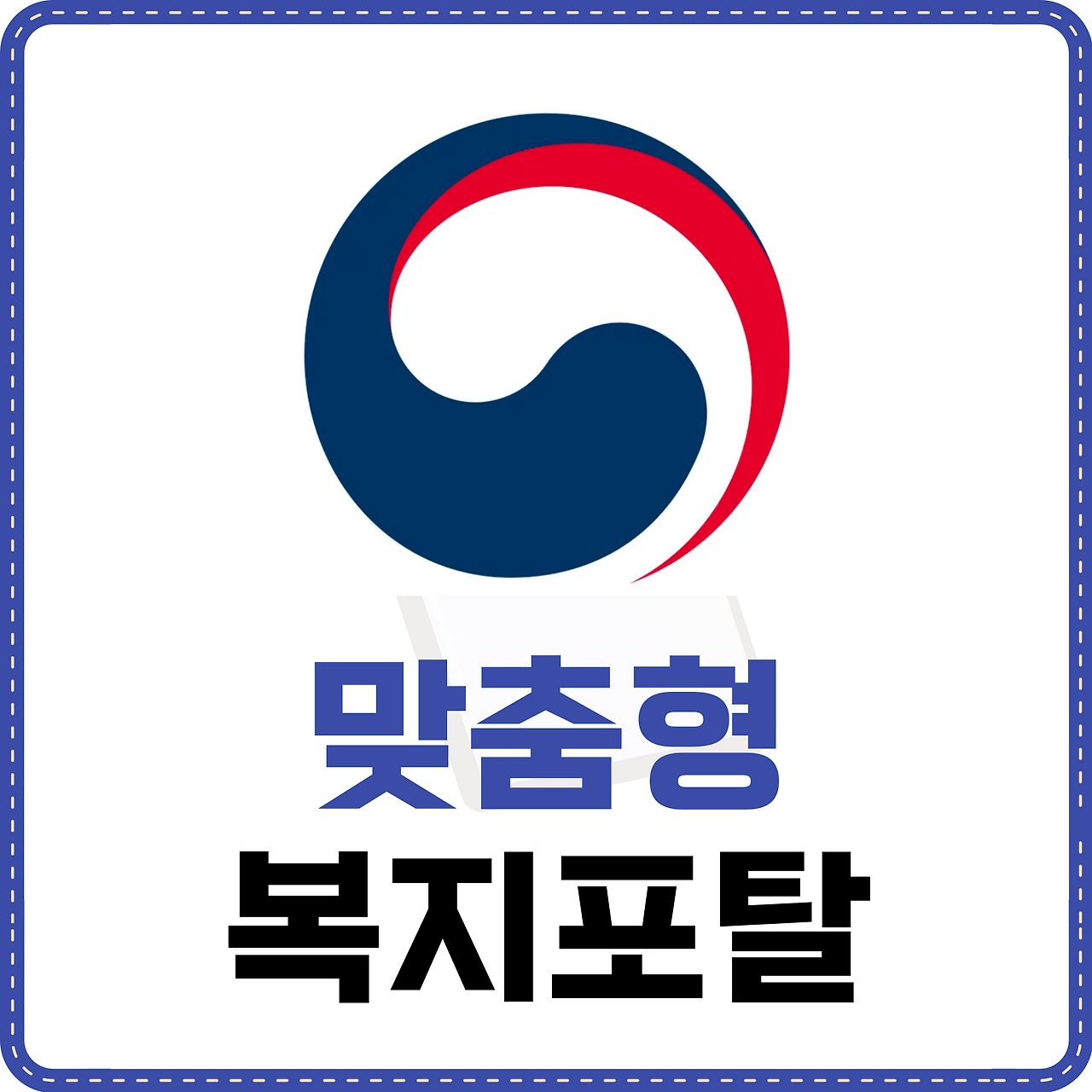 맞춤형 복지포털사이트 (www.gwp.or.kr)