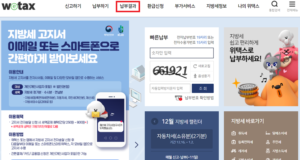 자동차세 납부내역 조회