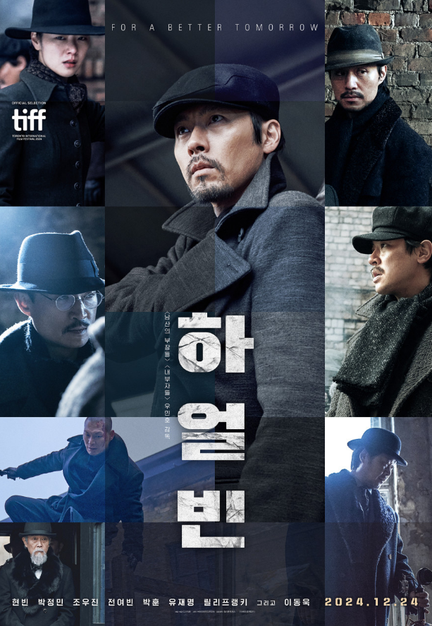 영화 하얼빈 관련 사진