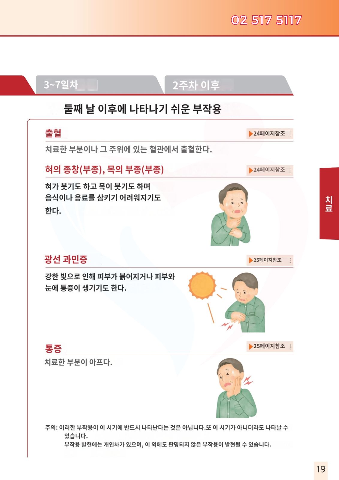 두경부암 광면역치료