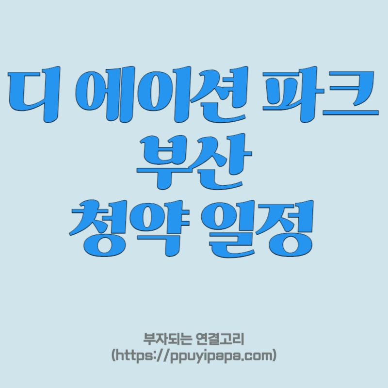 청약-정보