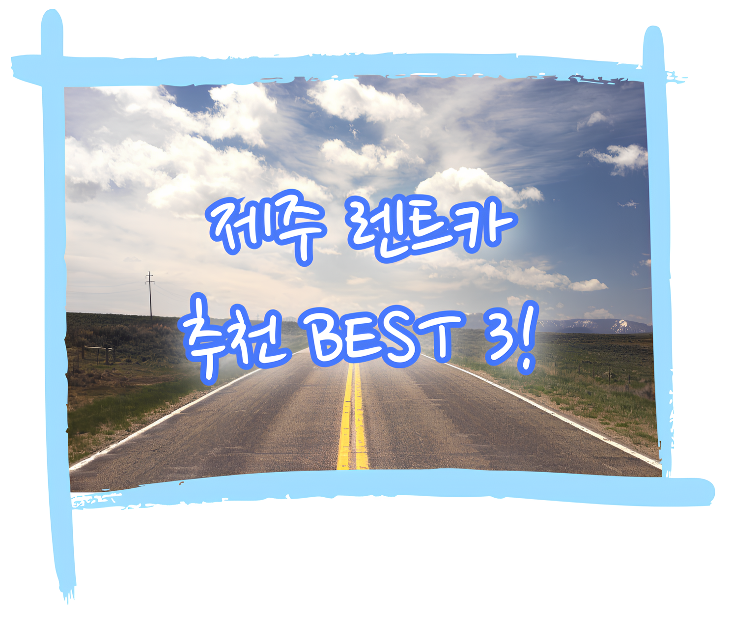 제주 렌트카