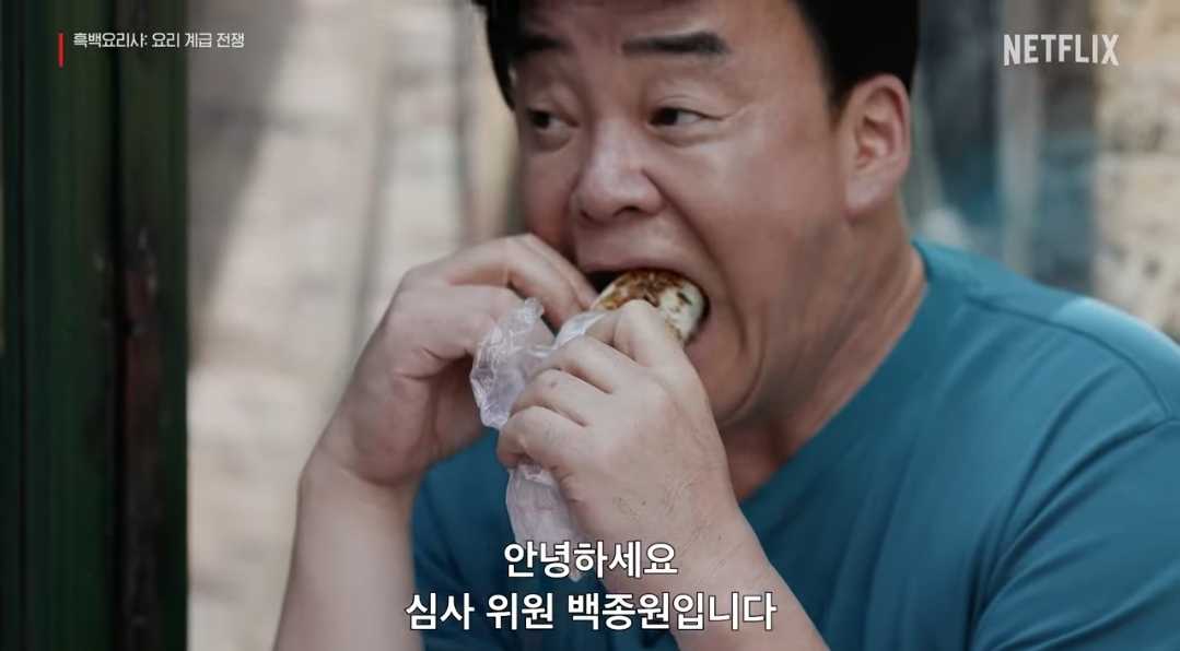 넷플릭스 흑백요리사 보러가기