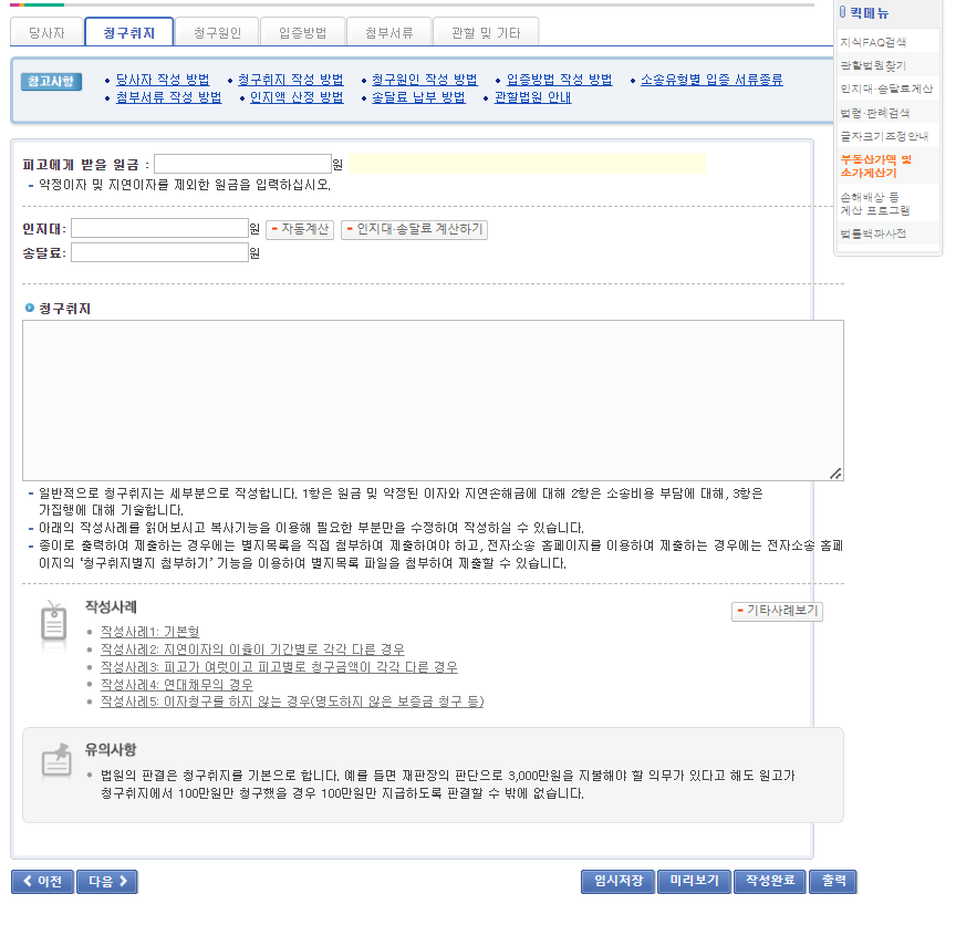 임대차보증금 반환 청구 소송 소장 작성 방법