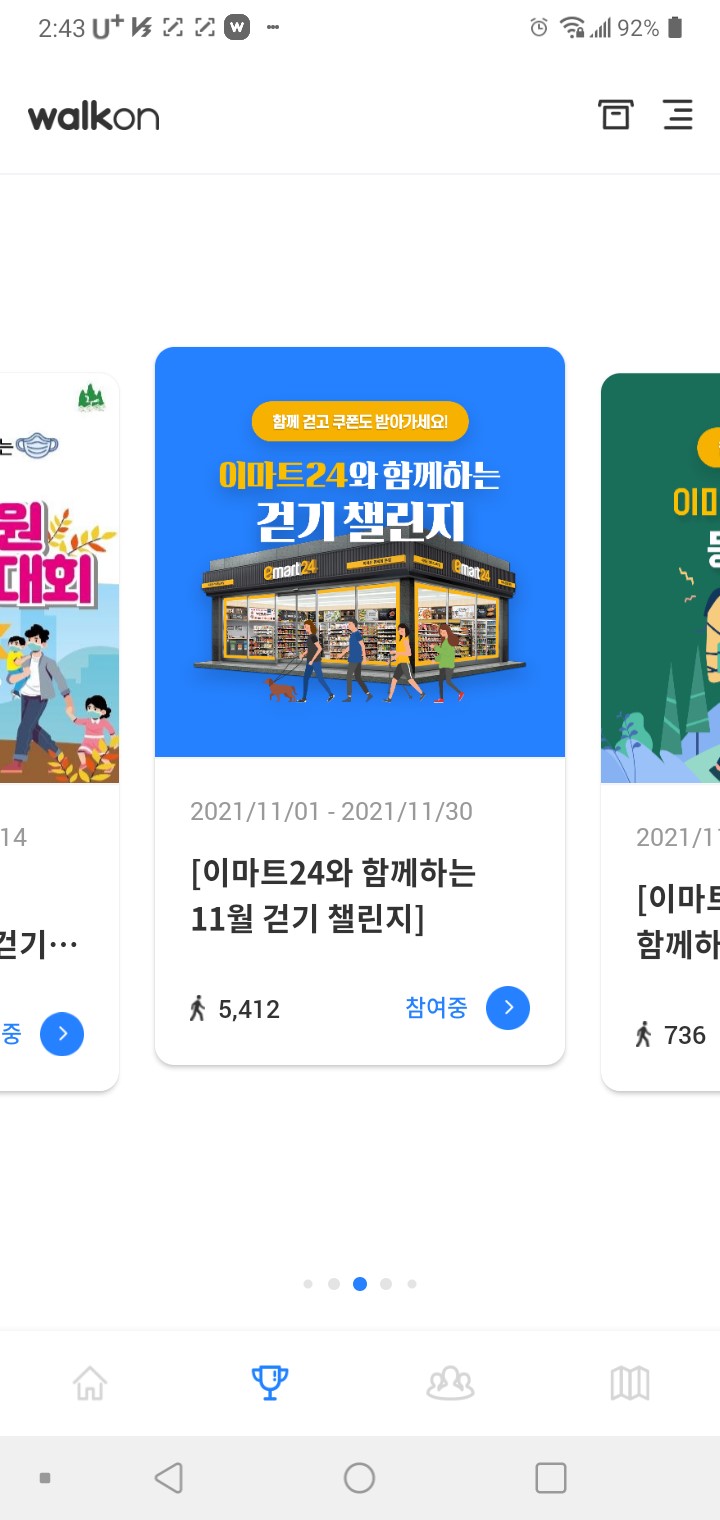 이마트24 11월 오만보 걷기챌린지