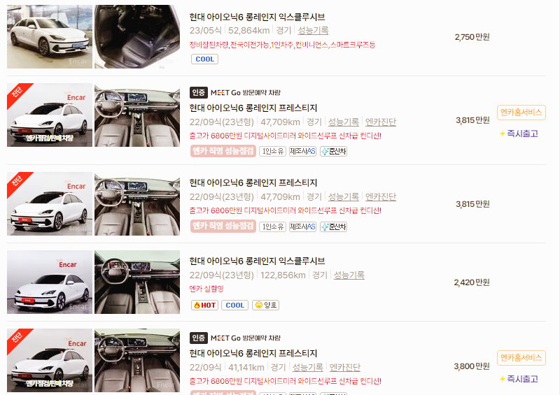 현대 아이오닉 6 중고차 가격 시세표 24년 10월