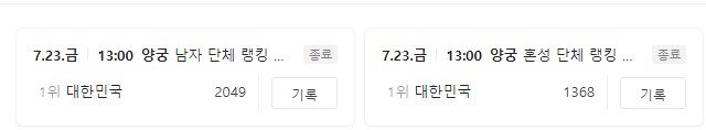  =양궁