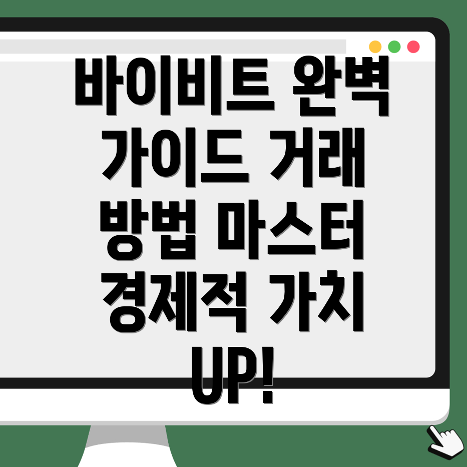 바이비트 선물거래