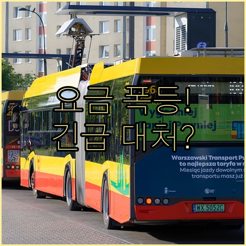 EV 충전 특례 종료 후 요금 체계 ..