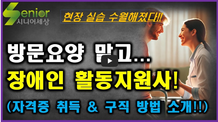 활동 지원사 설명 영상