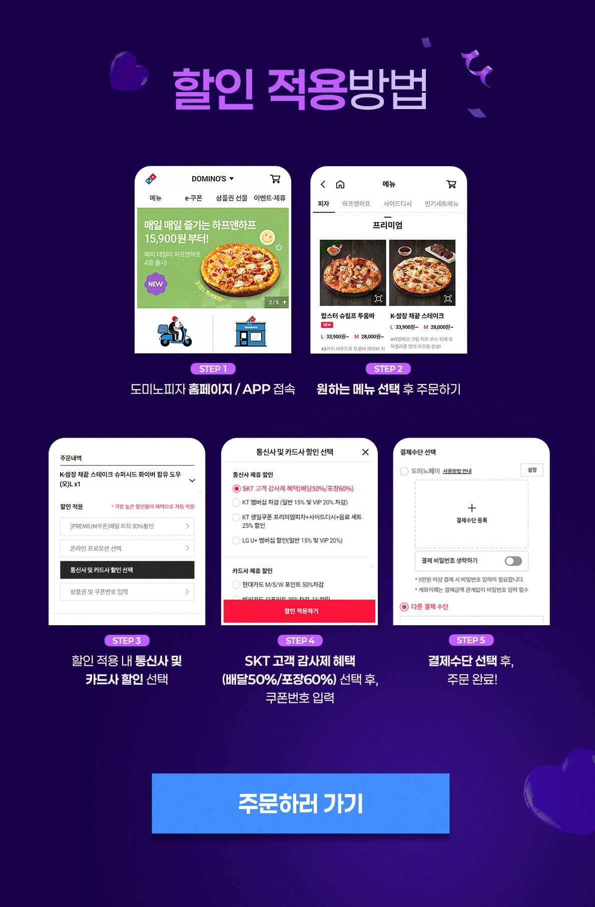 할인적용 및 주문방법