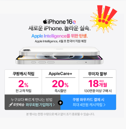 [아이폰 16e 사전예약 시작] 출시일·혜택·스펙 총정리 (할인 혜택 포함)