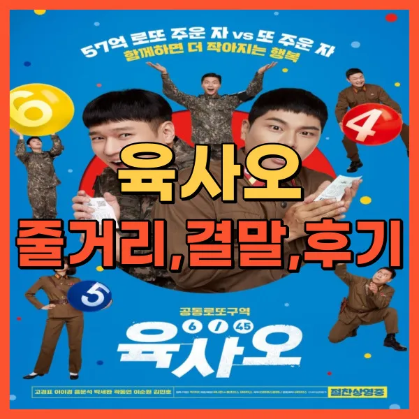 영화 육사오