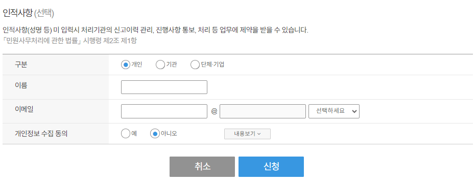 안전 신문고 앱 신고하기