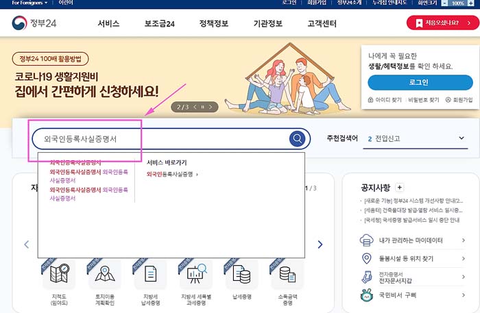 정부24-외국인-등록사실-증명서