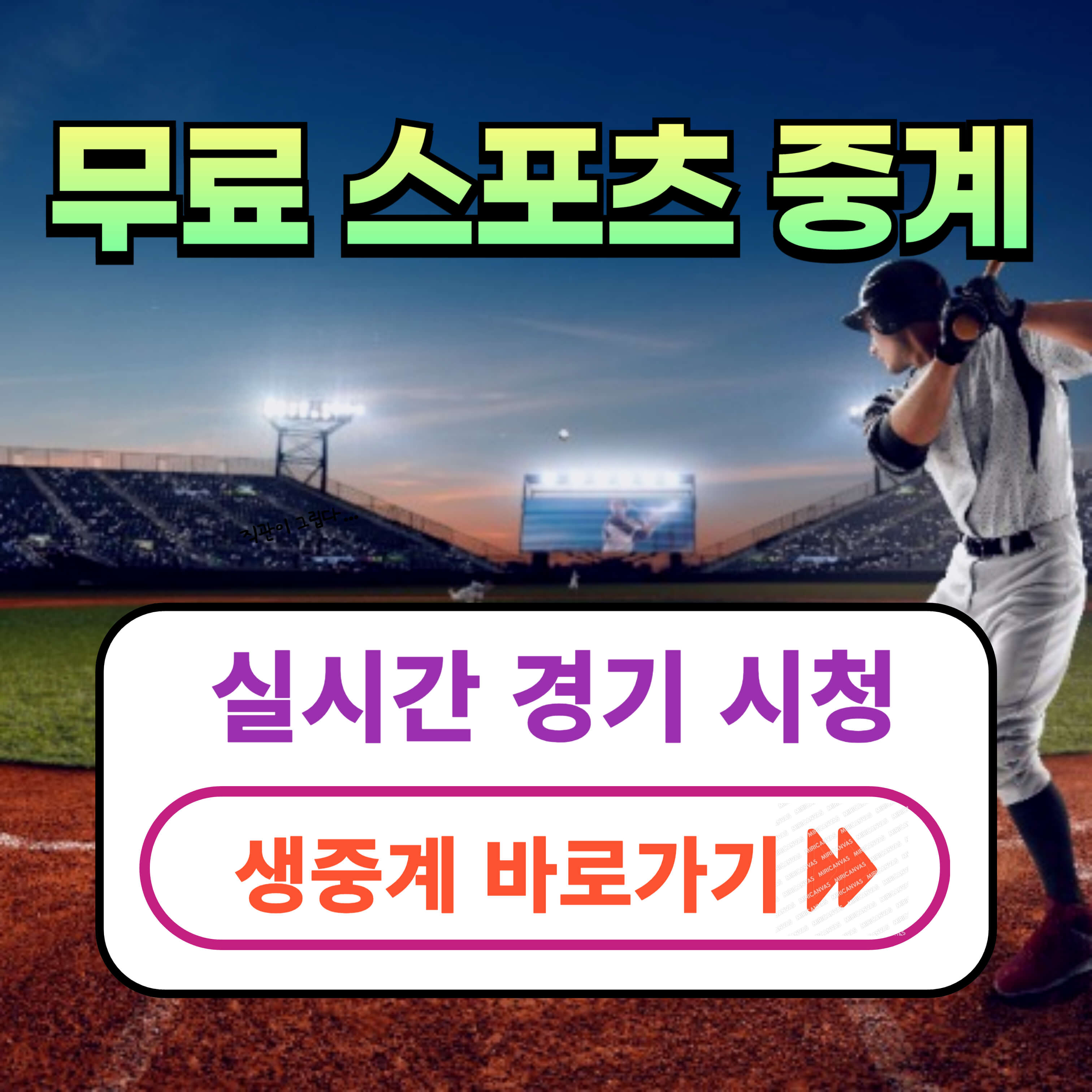 실시간 스포츠 무료 중계 시청 사이트(구구, 쿨, 텐, 블루, 콕TV)