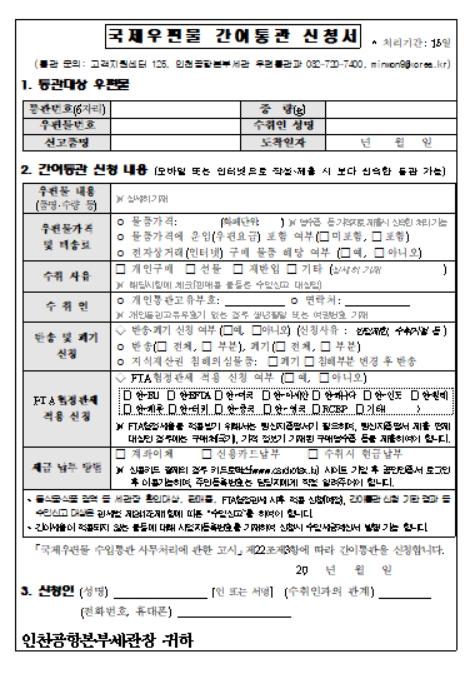 간이통관 신청서 양식
