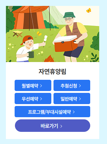 안면도 자연휴양림 예약하기 2025년 최신정보 확인하기