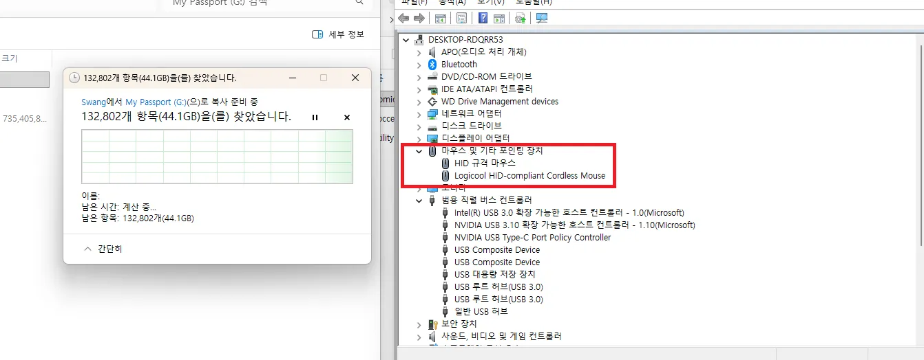 윈도우 파일 탐색기에서 대용량 파일 복사 창이 떠 있고 속도 그래프가 높게 치솟은 상태에서, 장치 관리자의 무선 마우스 장치가 정상 인식되어 있는 화면