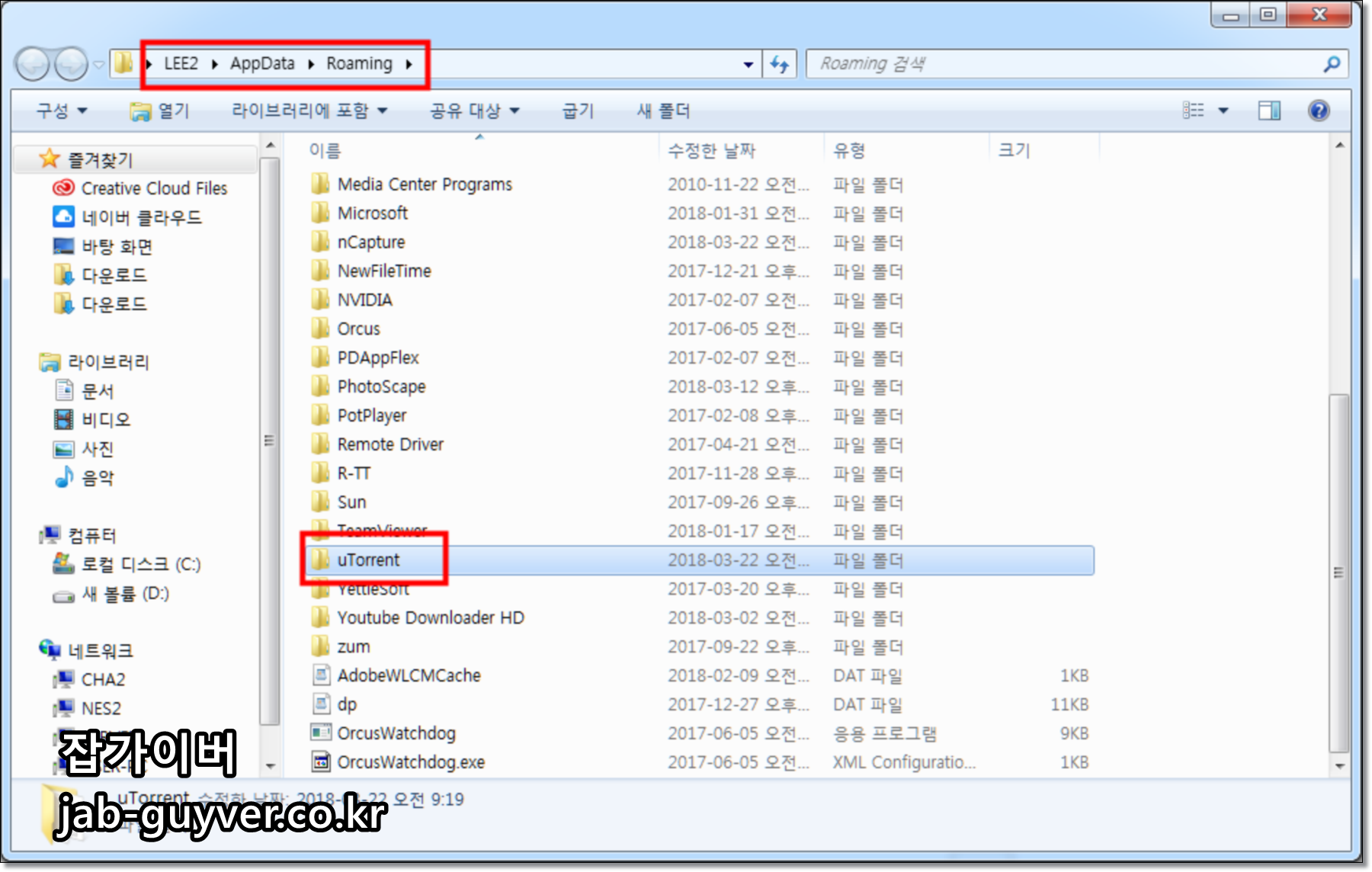 윈도우 실행에서 %appdata%를 입력해 AppData\Roaming 폴더로 이동하는 화면