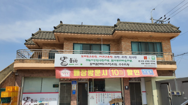 6시내고향 토마토고추장 예산