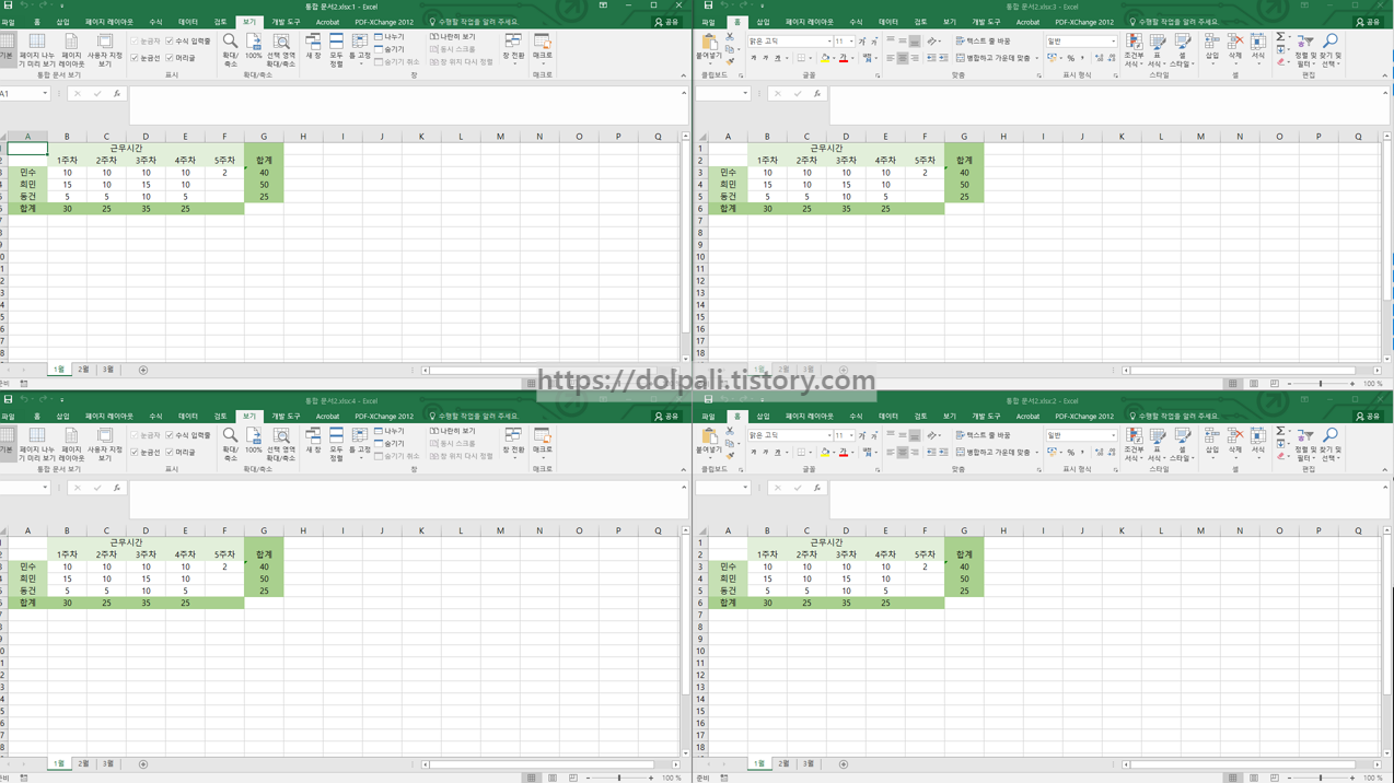 엑셀 새창 바툭판식 창 정렬