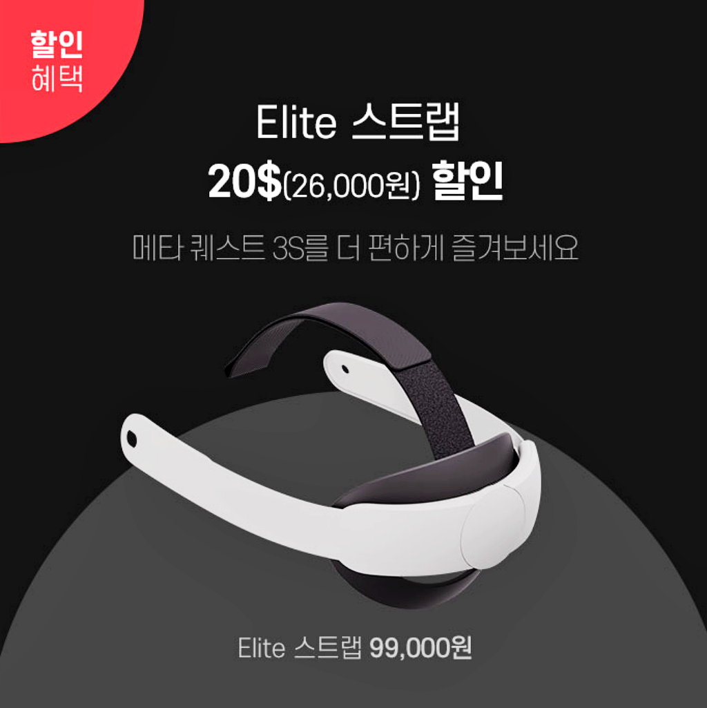메타퀘스트3S 사전예약