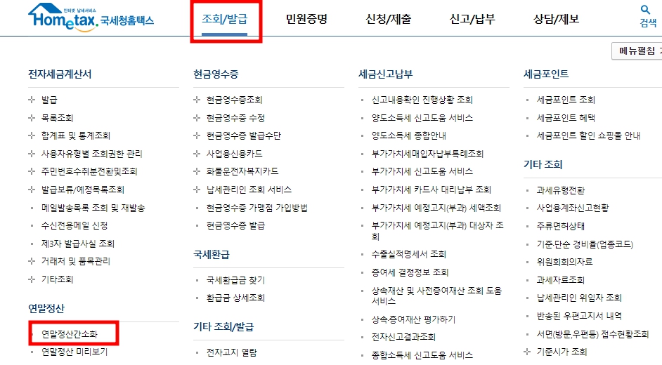 연말정산