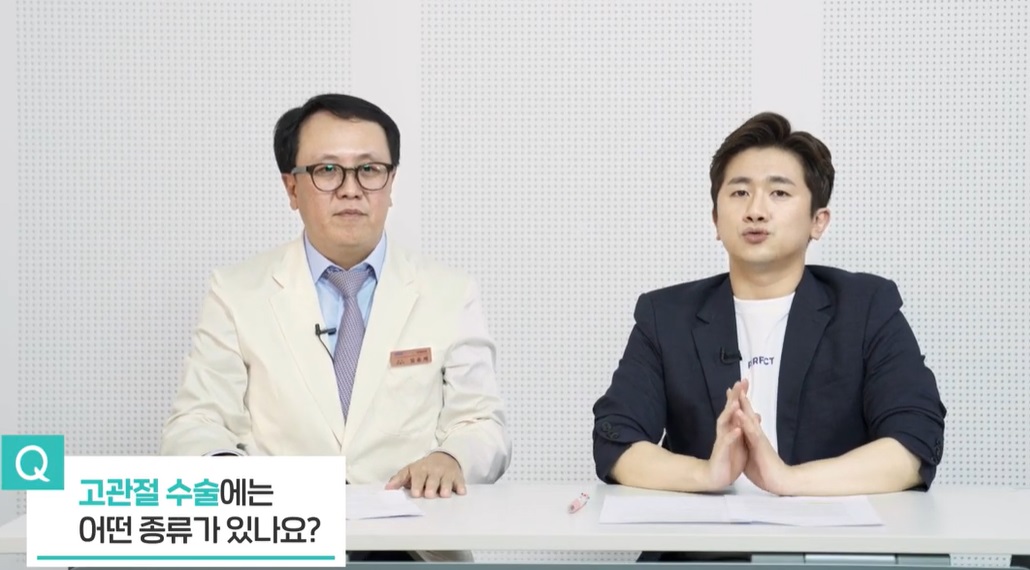 노인고관절수술