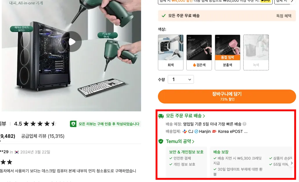 테무 배송기간 홈페이지에 나와 있는 구간 표시한 이미지